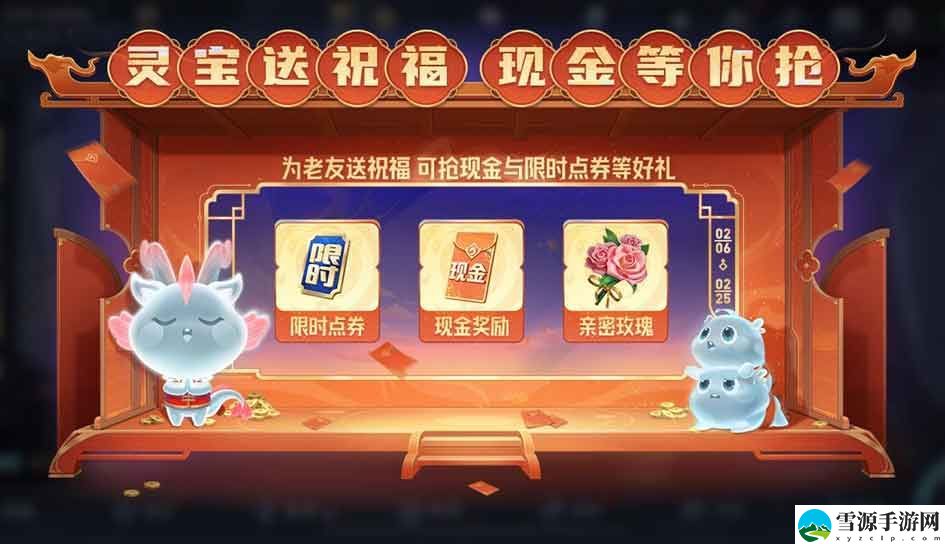 王者荣耀灵宝送祝福活动攻略