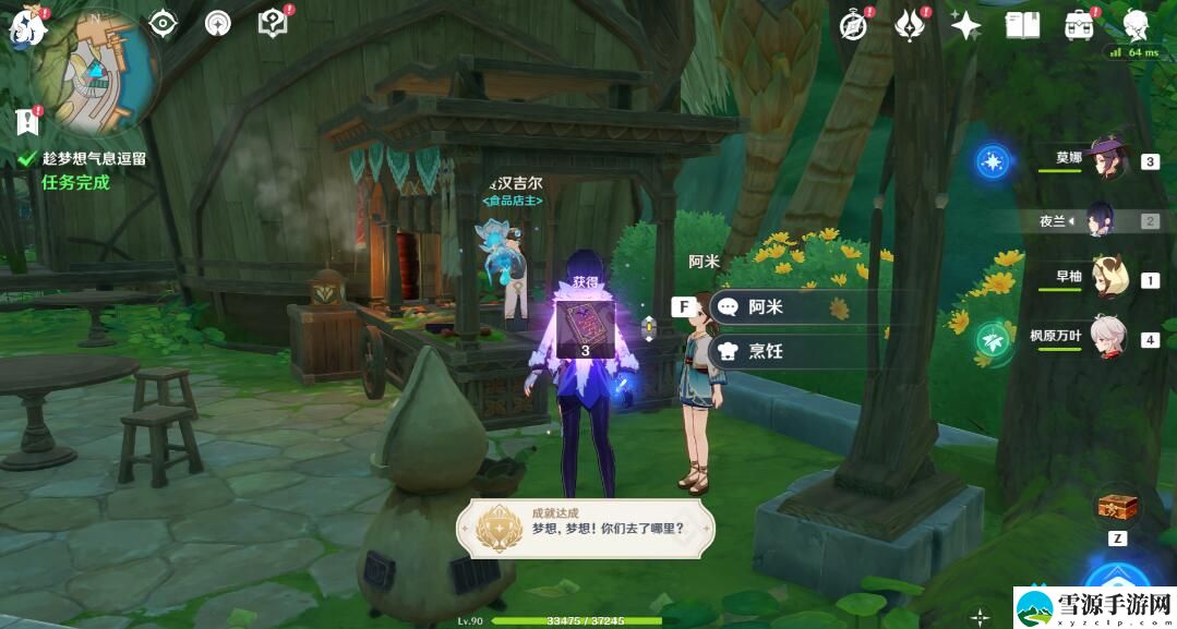 原神3.0世界任务趁梦想气息逗留如何玩