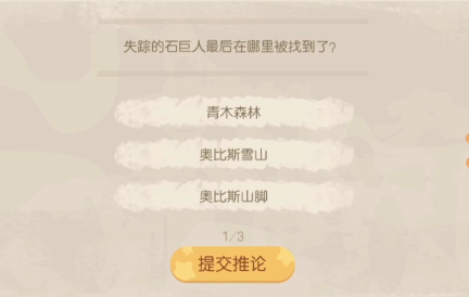 奥比岛手游暗夜袭击第七章回答结论选什么