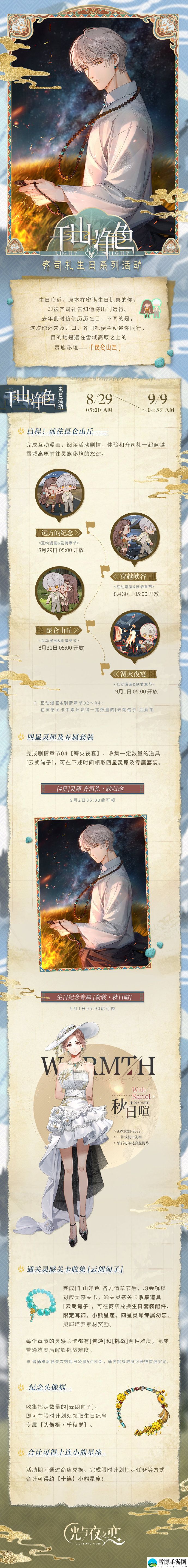 光与夜之恋齐司礼千山净色角色怎么样