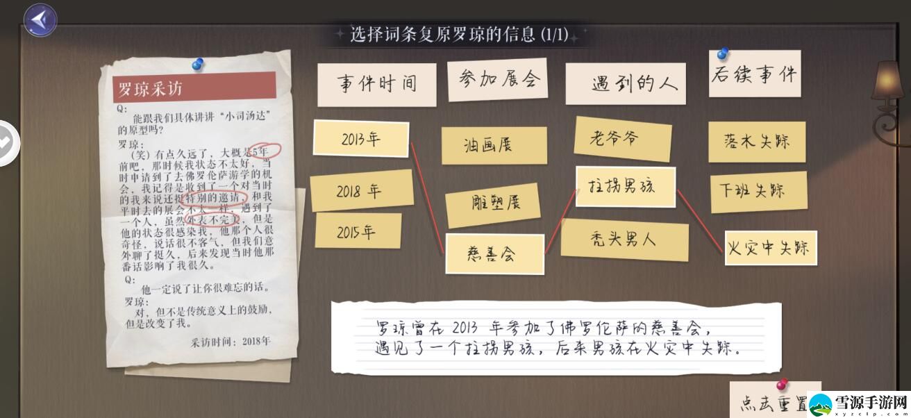 黑猫奇闻社第二章全结局怎么通关