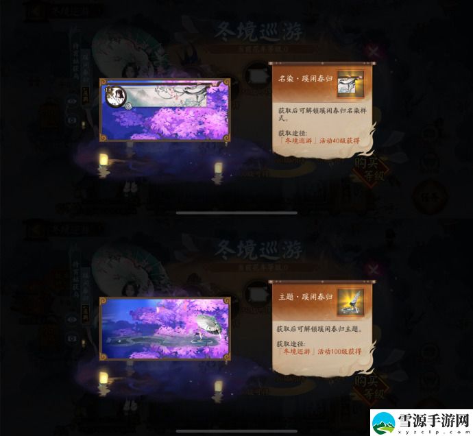 阴阳师冬境巡游奖励是什么