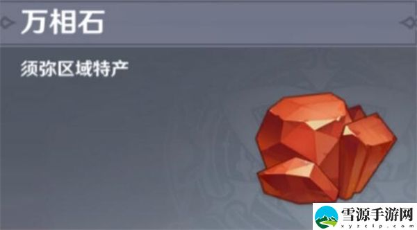 原神万相石采集路线攻略：竞技对战心理战与策略布局