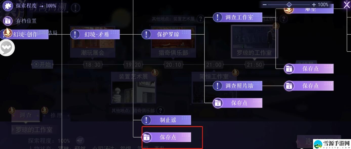 黑猫奇闻社第二章全结局怎么通关