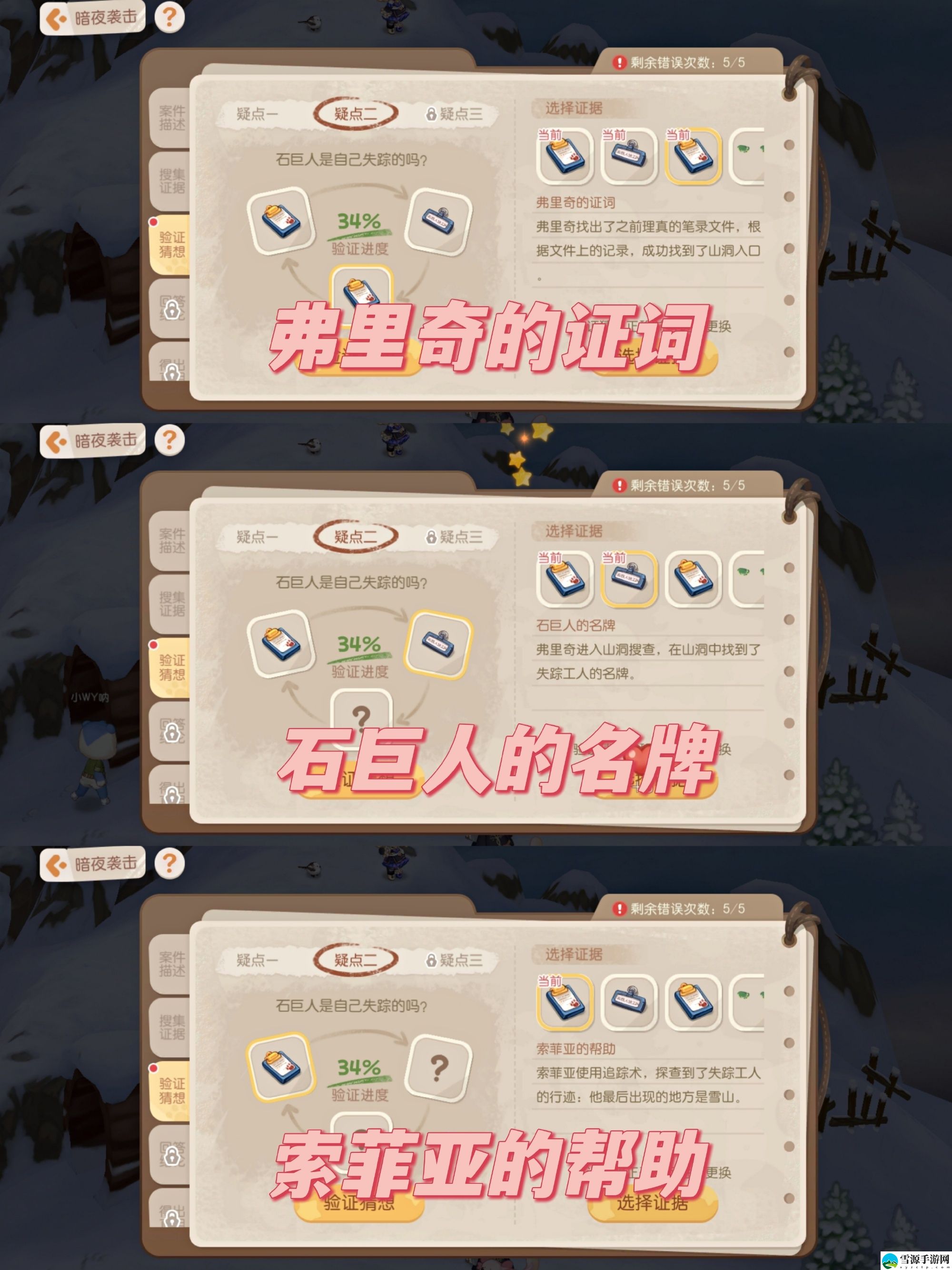 奥比岛手游暗夜袭击第七章验证猜想答案是什么