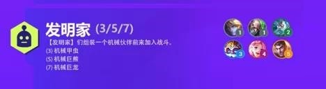 金铲铲之战发明家羁绊怎么玩 金铲铲之战发明家羁绊玩法攻略