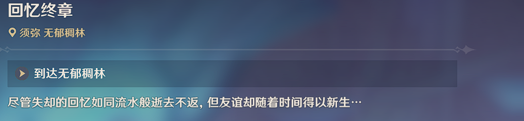 原神众花园中的一颗核桃树成就怎么打