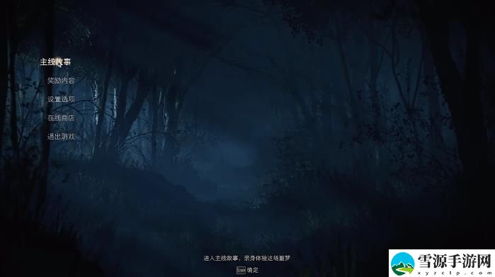 生化危机4重置版第一章通关流程 第1章图文攻略