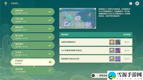 原神灵蕈棋阵第六天活动攻略 第7关不忍风灾通关教程