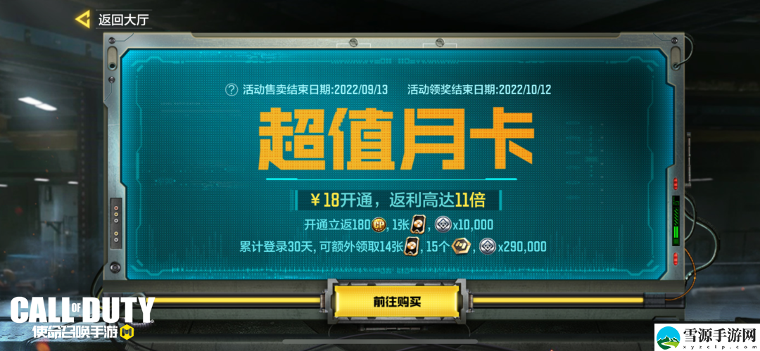 使命召唤手游超值月卡活动价格分享