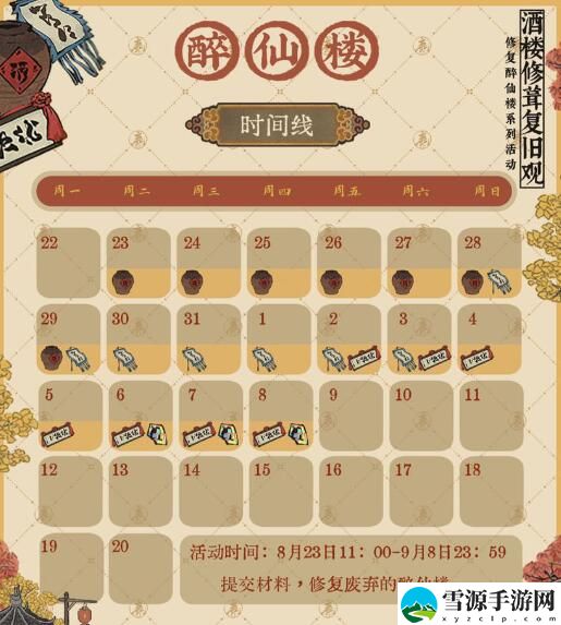 江南百景图醉仙楼活动时间及玩法分享