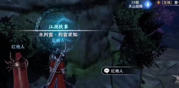 不良人3判官轶事任务怎么做