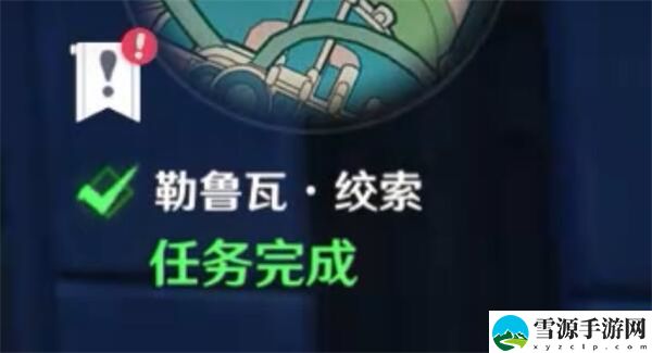 原神勒鲁瓦绞索攻略：稀有坐骑捕捉方法