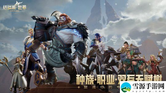 塔瑞斯世界怎么玩
