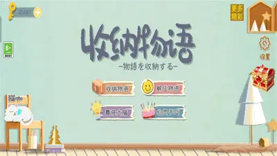 收纳物语奇怪的题怎么通关
