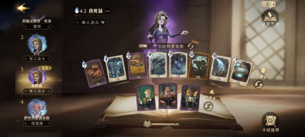 哈利波特魔法觉醒食死徒召唤流怎么玩 哈利波特魔法觉醒食死徒召唤流玩法攻略