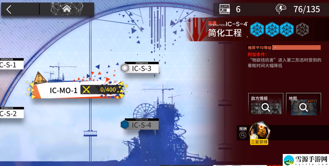 明日方舟IC-S-4鸿雪单核低配怎么通关