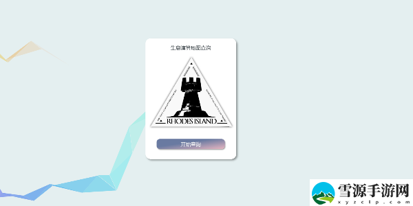 明日方舟生息演算网站入口在哪进入