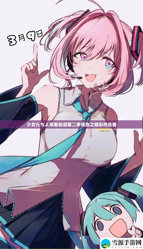 少女たち版在线观看动漫：你是否也想体验青春的魅力与勇气？