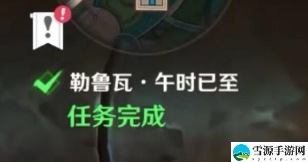 原神勒鲁瓦午时已至攻略：快速完成游戏成就的技巧