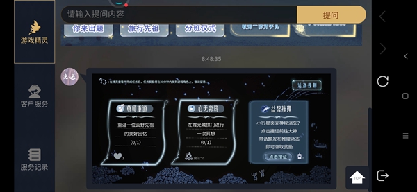 光遇良师益友如何完成