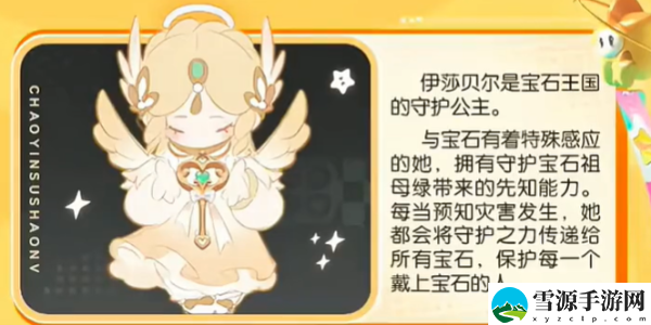 元梦之星伊莎贝尔怎么领：稀有装备掉落概率