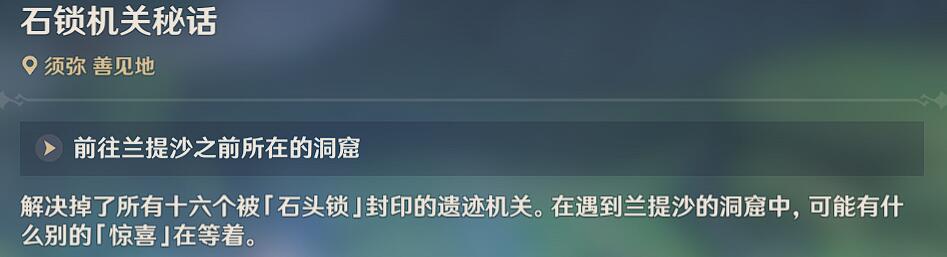 原神世界任务石锁机关秘话怎么通关