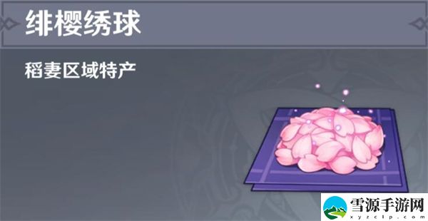 原神绯樱绣球采集路线攻略：如何避免在游戏中浪费时间