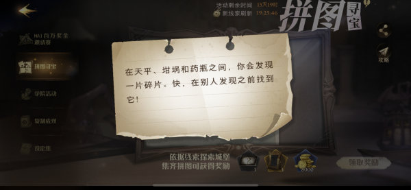 哈利波特拼图寻宝10.20拼图攻略 哈利波特10.20拼图全拼图位置