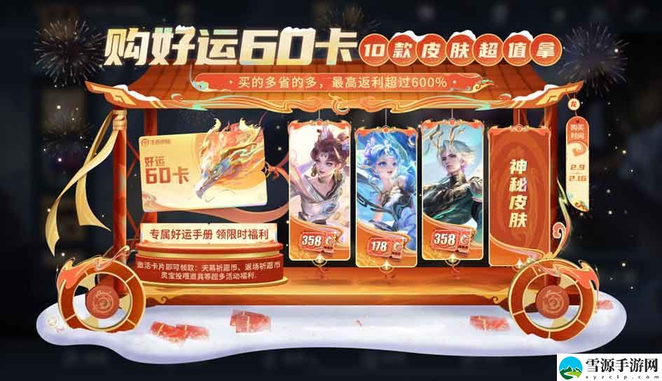 王者荣耀龙年好运60卡能买哪些皮肤