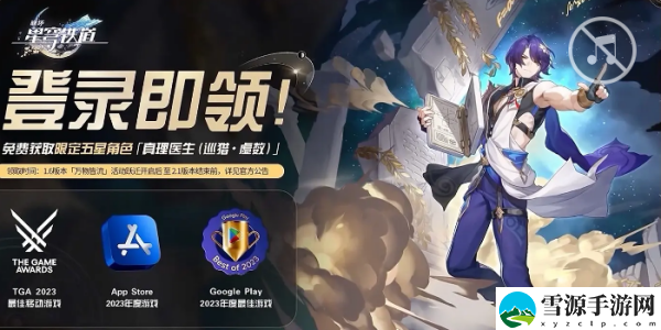 崩坏星穹铁道真理医生怎么获得：神秘任务全解锁方法