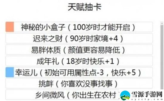 人生重开模拟器怎么玩 人生重开模拟器攻略