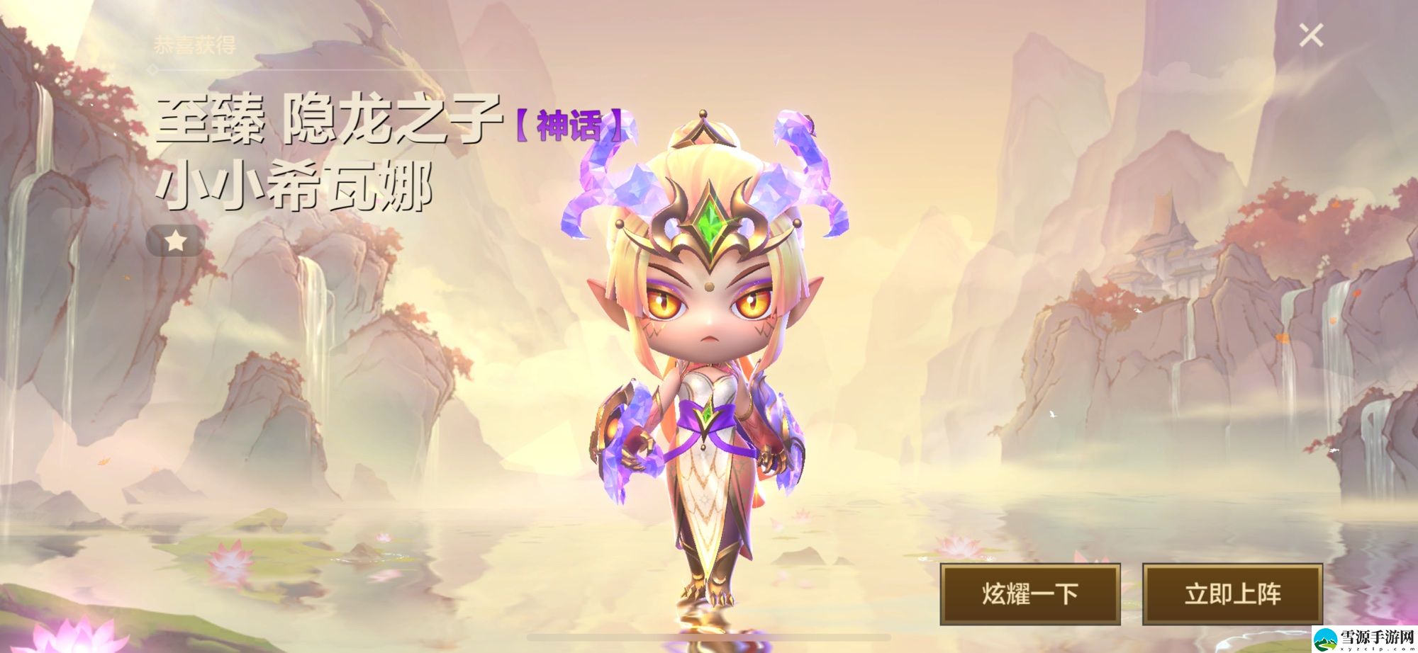 金铲铲之战至臻龙女保底多少钱