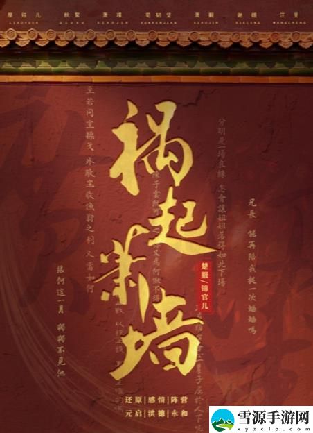 百变大侦探祸起萧墙凶手是谁 祸起萧墙剧本杀答案真相解析