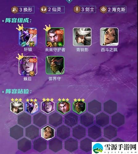 金铲铲之战换形剑杰斯阵容怎么玩 金铲铲之战换形剑杰斯阵容搭配攻略