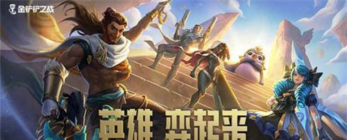 金铲铲之战轮滑卢仙阵容怎么玩 金铲铲之战轮滑卢仙阵容搭配攻略