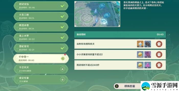 原神灵蕈棋阵灵妙之局第六关攻略 千中寻一第五天活动攻略