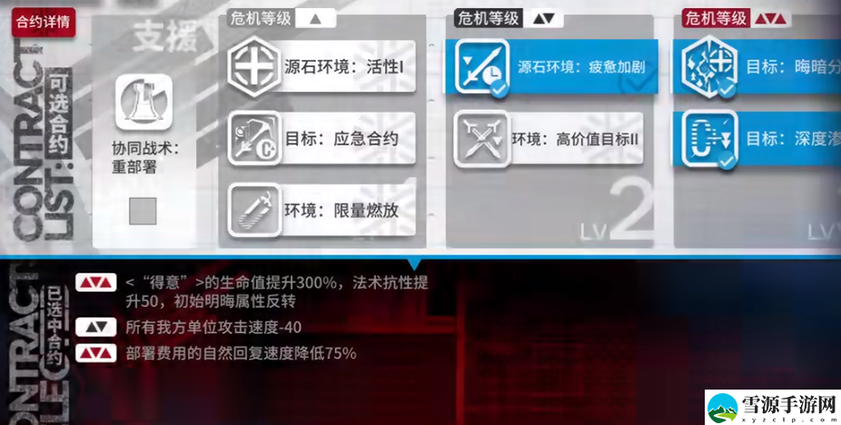 明日方舟8.30灰齐山麓怎么通关