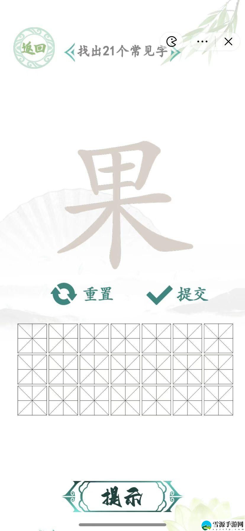 汉字找茬王果找出21个字攻略 果找出21个常见字答案