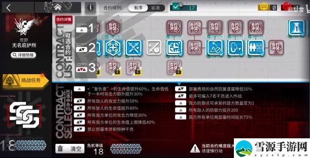 明日方舟荒野无名庇护所怎么开 荒野无名庇护所玩法攻略
