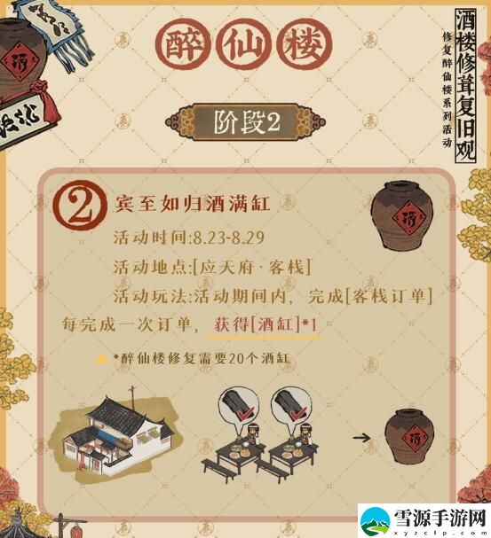 江南百景图醉仙楼活动时间及玩法分享