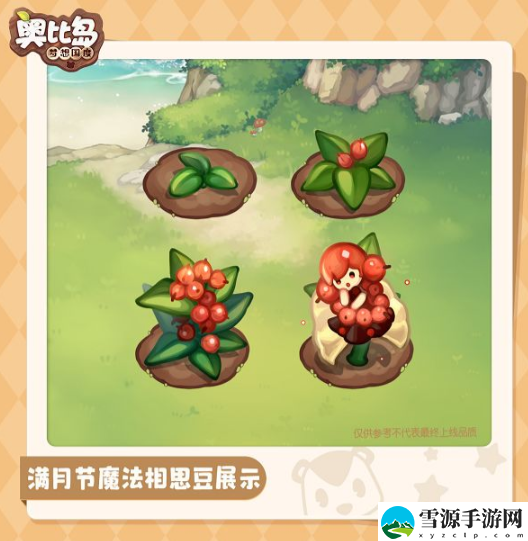 奥比岛手游满月节魔法植物有什么作用
