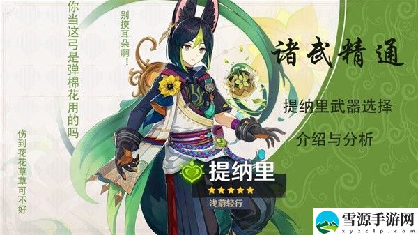 原神提纳里有必要抽专武吗