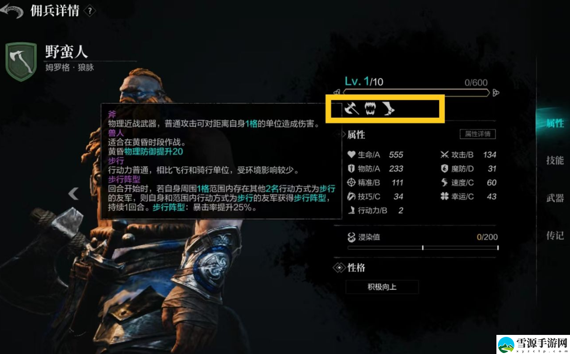 环形战争人物属性详解在哪里