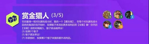 金铲铲之战赏金猎人羁绊怎么玩 金铲铲之战赏金猎人羁绊玩法攻略