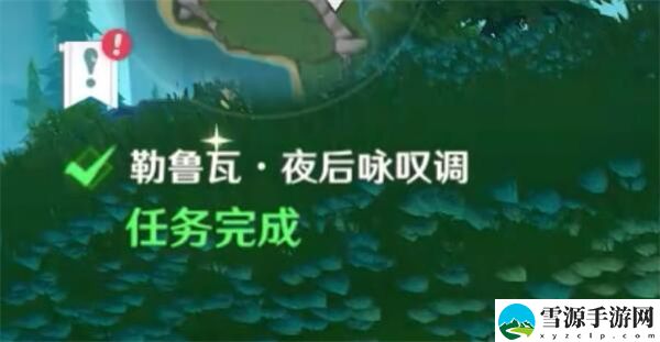 原神勒鲁瓦夜后咏叹调攻略：神秘装备全制作方案