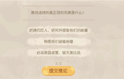 奥比岛手游暗夜袭击第七章回答结论选什么