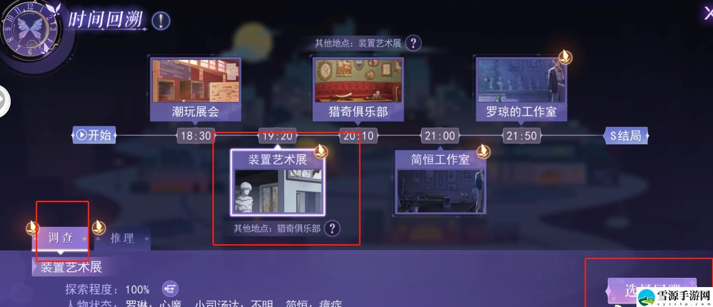 黑猫奇闻社第二章全结局怎么通关