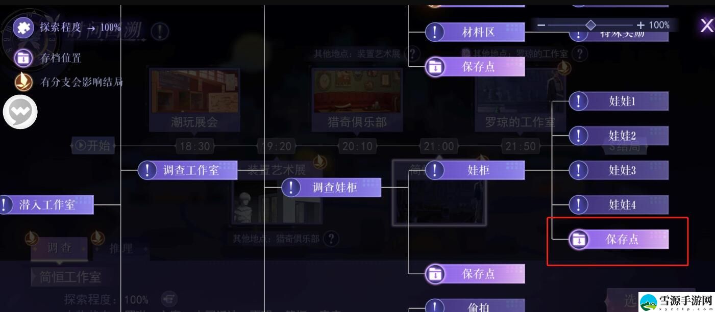 黑猫奇闻社第二章全结局怎么通关