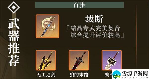 原神娜维娅武器推荐：快速击败敌人